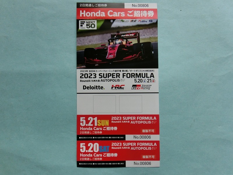 2023 SUPER FORMULA 九州大会 オートポリス 5月20日 21日 2日間 通し