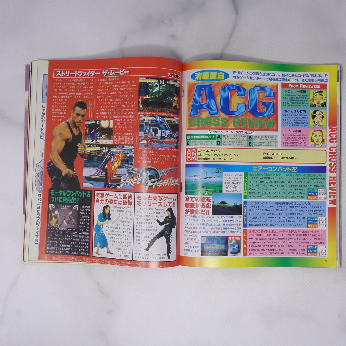 月刊GAME遊Ⅱ 1995年7月号 NO.27 /炎のゲームミュージック/実写であることの喜び!!/ゲーム・ユウツウ/ゲーム雑誌[Free Shipping]の画像8