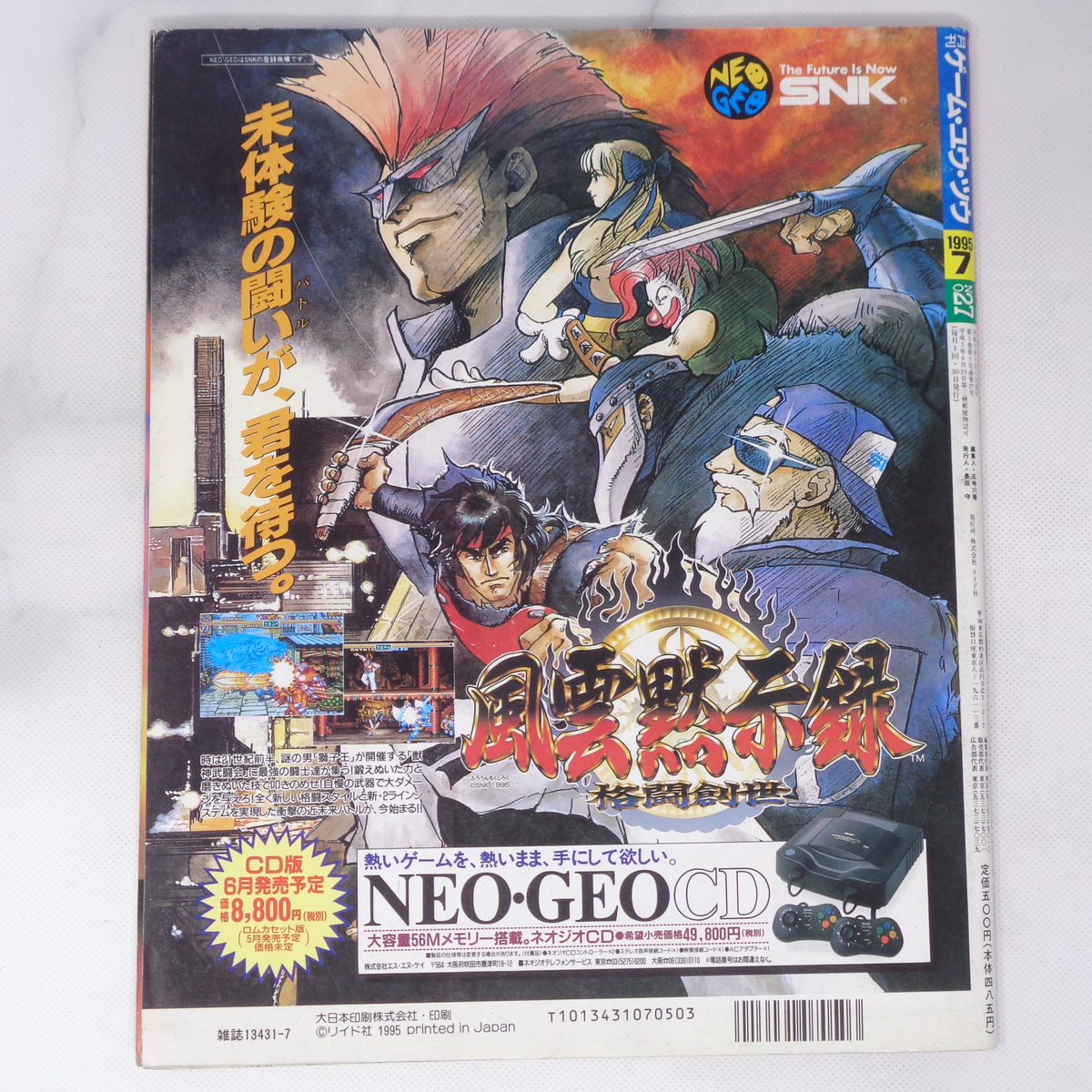 月刊GAME遊Ⅱ 1995年7月号 NO.27 /炎のゲームミュージック/実写であることの喜び!!/ゲーム・ユウツウ/ゲーム雑誌[Free Shipping]の画像2