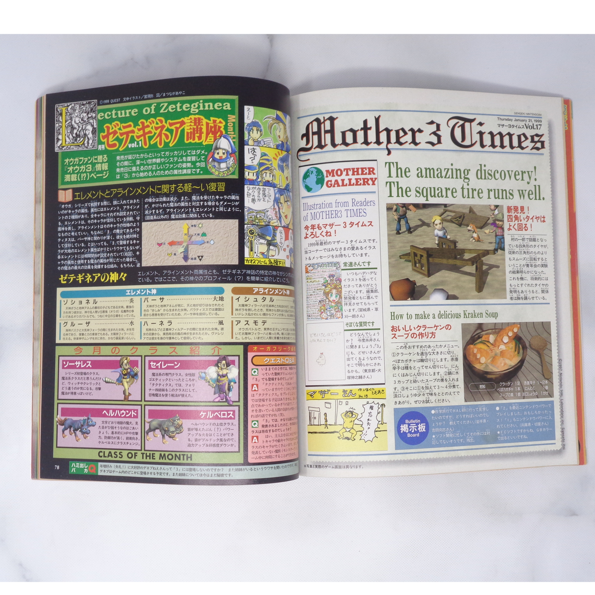 電撃NINTENDO64 1999年3月号【付録シール無し】/MOTHER3 TIMES 電撃NINTENDO64 1999年3月号【付録シール無し】/MOTHER3 TIMES