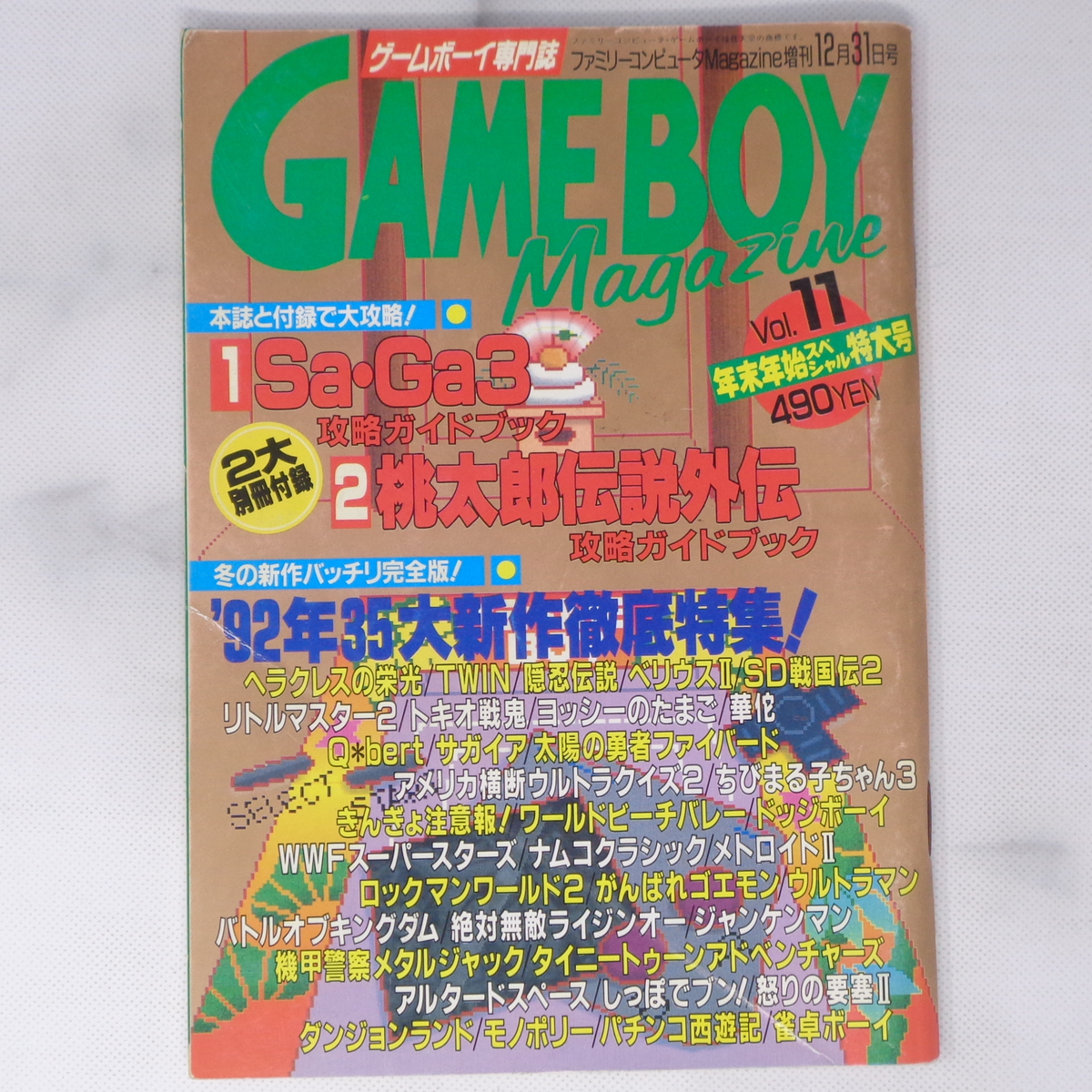 ゲーム雑誌 ゲームボーイ専門誌 GAME BOY Magazine ゲームボーイ