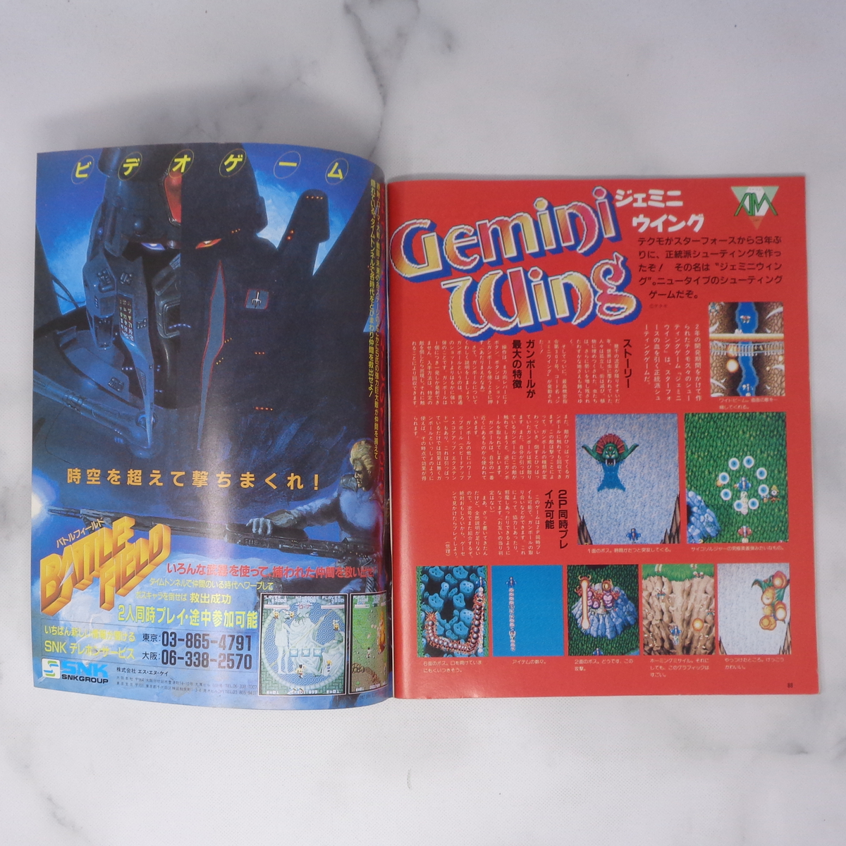 月刊GAMEST ゲーメスト 1987年12月号No.15/AMショー大特集/レインボー