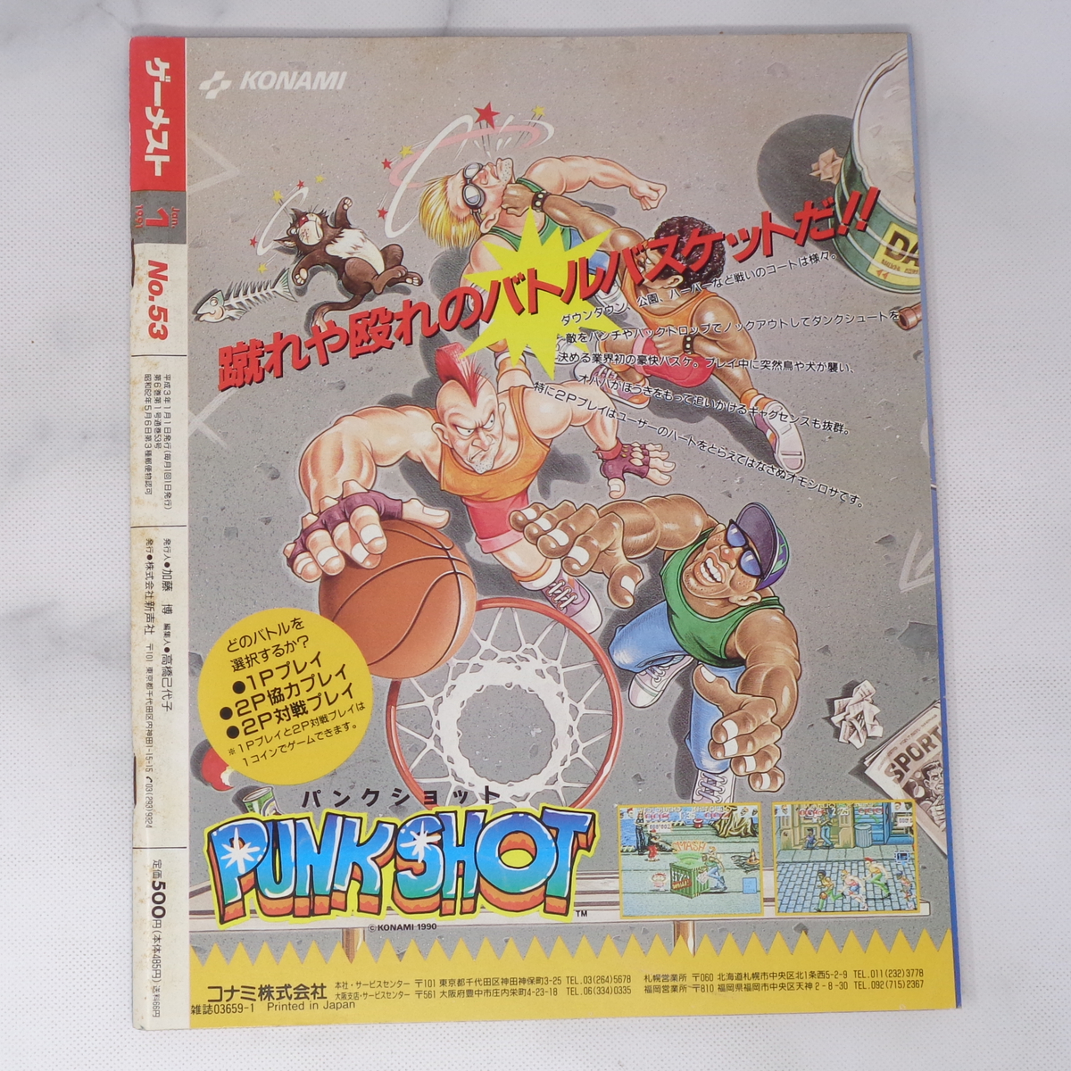 月刊GAMEST ゲーメスト 1991年1月号No 53 /ドラゴンセイバー