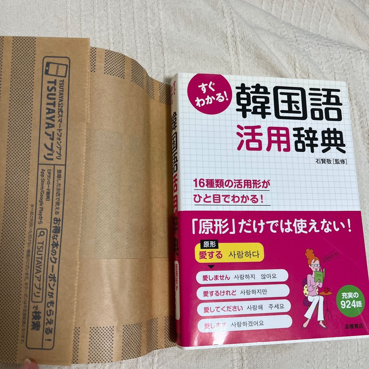 すぐわかる 韓国語活用辞典 活用形がひと目でわかる|Yahoo!フリマ(旧