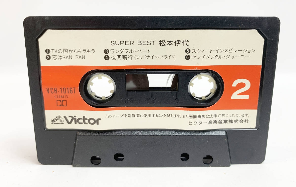 現状品 キズ汚れありSUPER BEST 松本伊代 カセットテープ ミュージックテープ オトナじゃないの/センチメンタル・ジャーニー 5-5_画像4