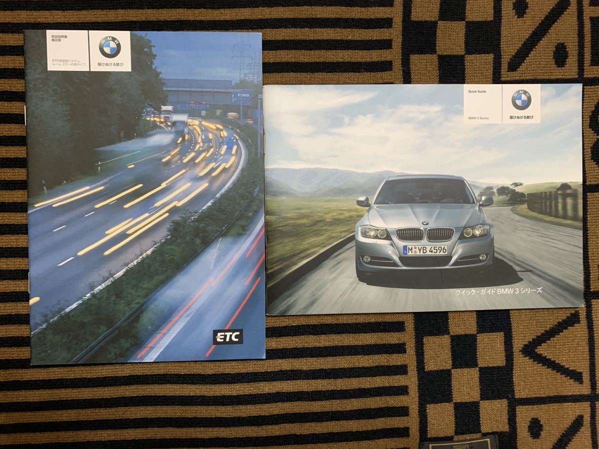 美品 ケース付き BMW 3シリーズ 取扱書 ETC説明書 クイックガイド サービスブック 320i 325i 335i M3 の画像2