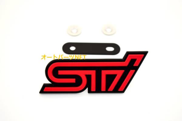 SUBARU/スバル純正【STI】チェリーレッド フロントオーナメント/フロントエンブレム【インプレッサ】GDA/GDB用 2004.03~2005.05_画像2