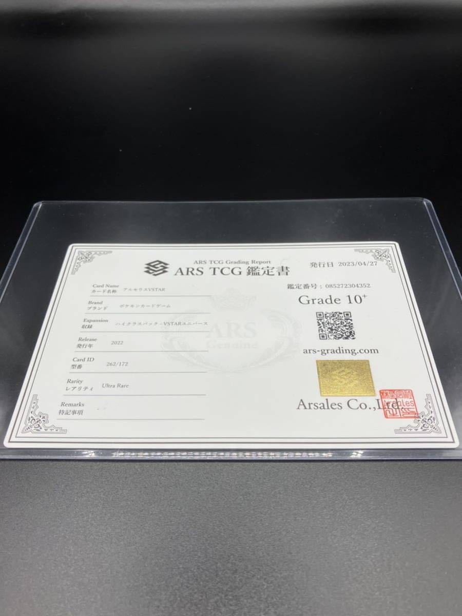 【ARS 10+】ARS鑑定　アルセウスVSTER UR ARS10+ PSA10以上_画像4