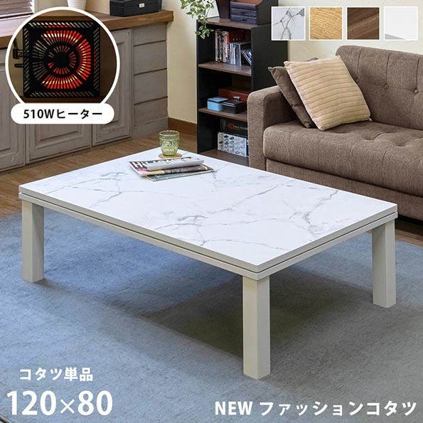 シンプルなNEWファッションこたつ(120－80cm)ホワイト_k_画像2