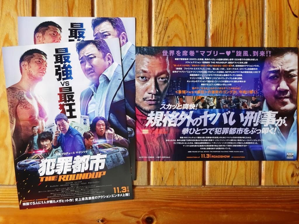 最終&大盛3枚組! マ・ドンソク/ソン・ソック◆映画 犯罪都市THE ROUNDUP パンフ　 チェ・グィファ/パク・ジファン/ホ・ドンウォン/ハジュン_画像1