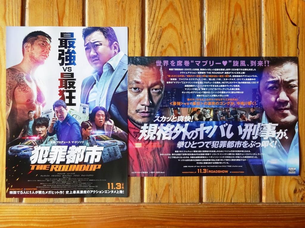 最終&大盛3枚組! マ・ドンソク/ソン・ソック◆映画 犯罪都市THE ROUNDUP パンフ　 チェ・グィファ/パク・ジファン/ホ・ドンウォン/ハジュン_画像2