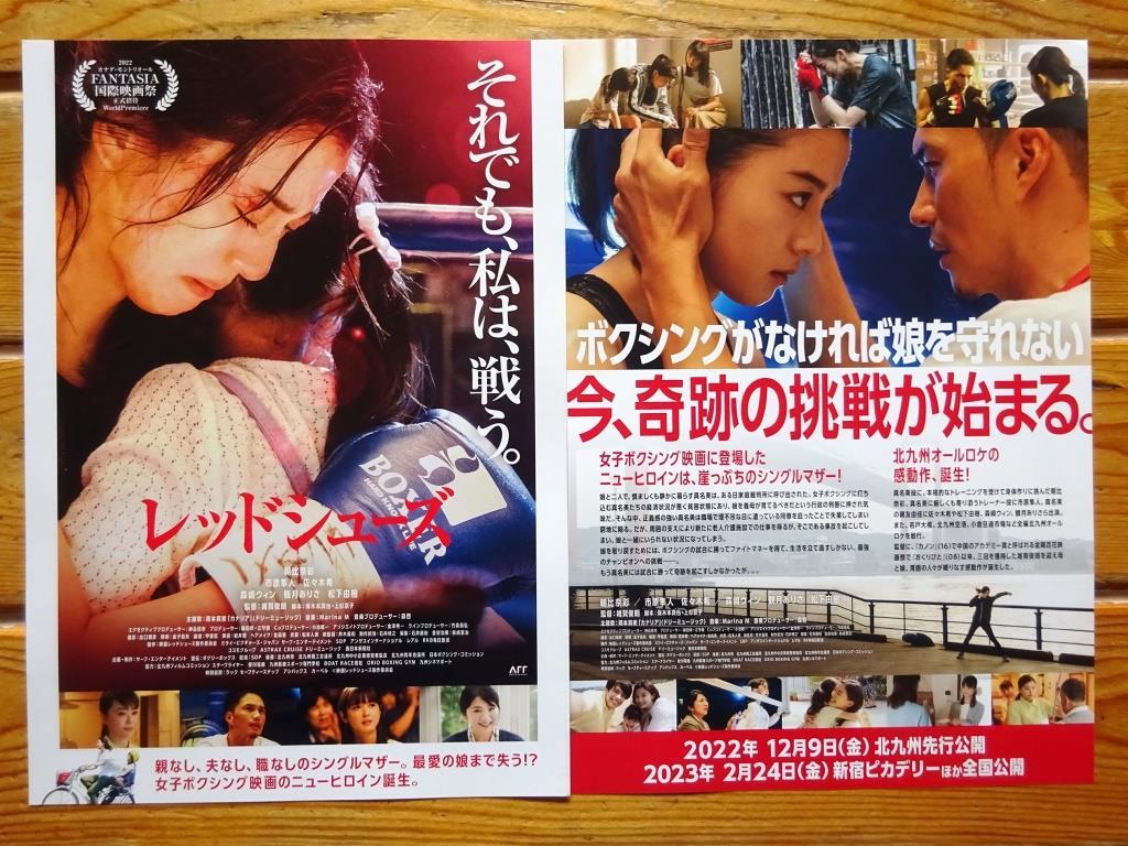 最終即OK&大盛2種3枚組! 朝比奈彩/市原隼人/佐々木希◆ 映画 レッドシューズ パンフ&北九州ロケ地マップ　　森崎ウィン/観月ありさ松下由樹_画像2