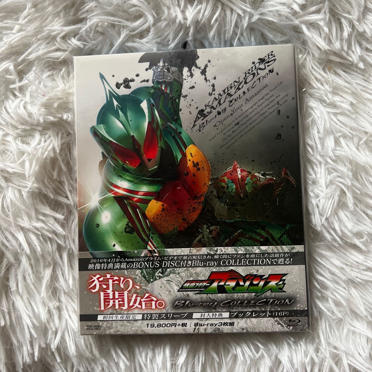 仮面ライダーアマゾンズ Blu-ray COLLECTION〈3枚組〉 - 日本映画