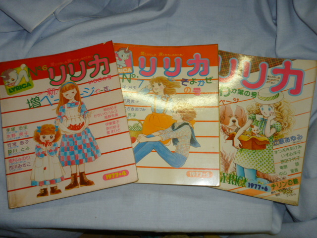 サンリオ リリカ 創刊号～29号 全29冊 手塚治虫/高橋真琴/萩尾望都/宇野亜喜良/石森章太郎/やなせたかし/田村セツコ/ユニコ/立原/倉多_画像6