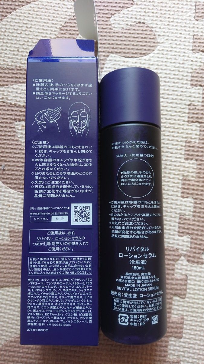 激安通販ショッピング リバイタル ローションセラム 180ml 未使用品
