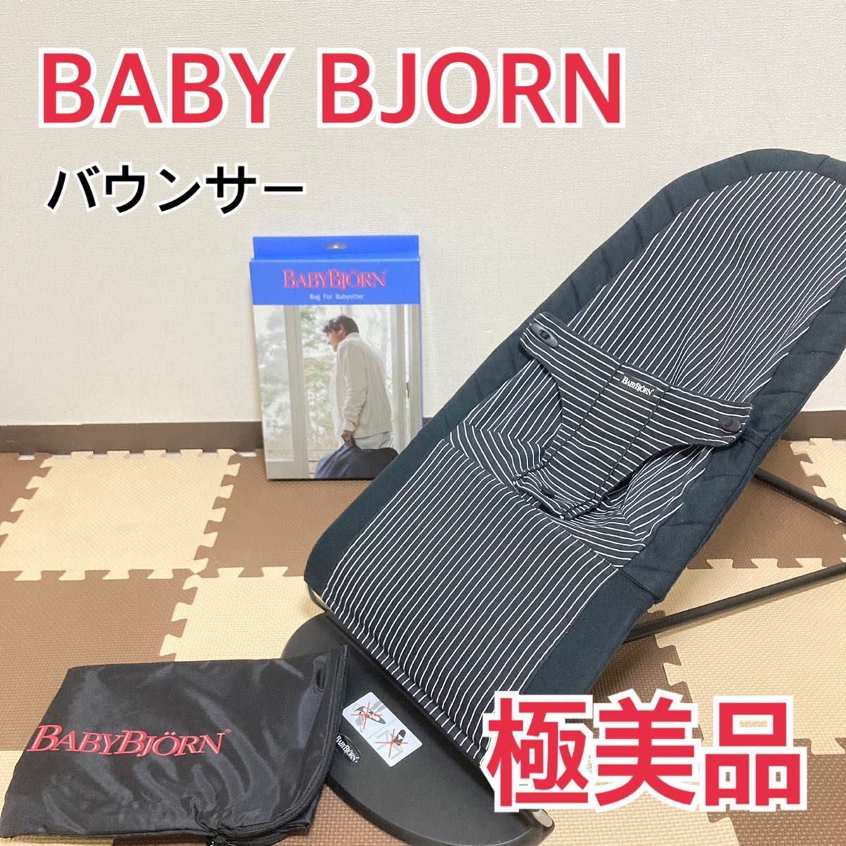 ヤフオク! - 【極美品】BABY BJORN ベビービョルン バウンサー...