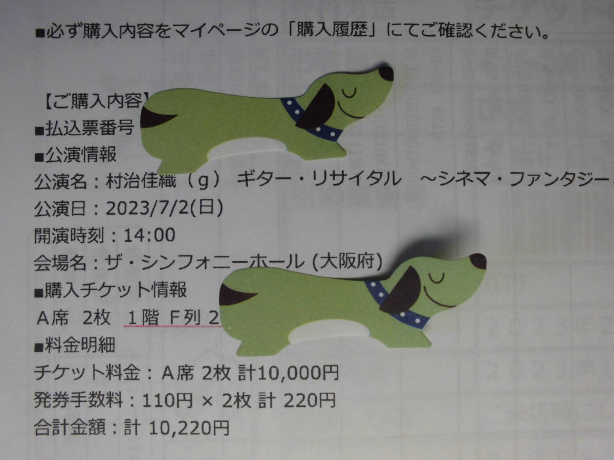 チケット、金券、宿泊予約 興行チケット 音楽 | tridayaonline.com