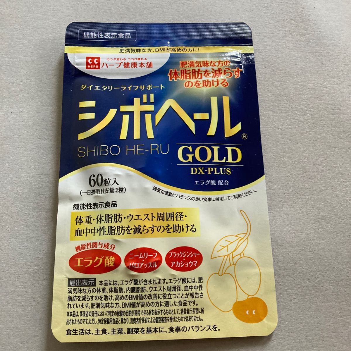 ハーブ健康本舗 シボヘールGOLD DX-PLUS 60粒入り [機能性表示食品