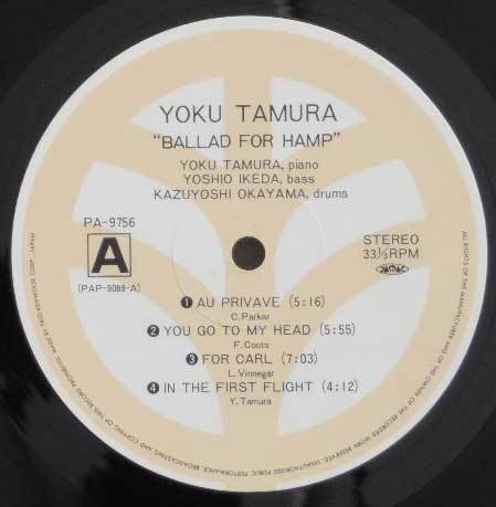 田村翼 / バラード・フォー・ハンプ LP 和ジャズ Jazz _画像3