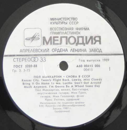 USSR盤 Paul McCartney / Choba B Cccp LP ロック_画像3