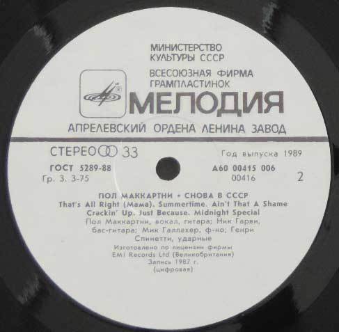 USSR盤 Paul McCartney / Choba B Cccp LP ロック_画像4