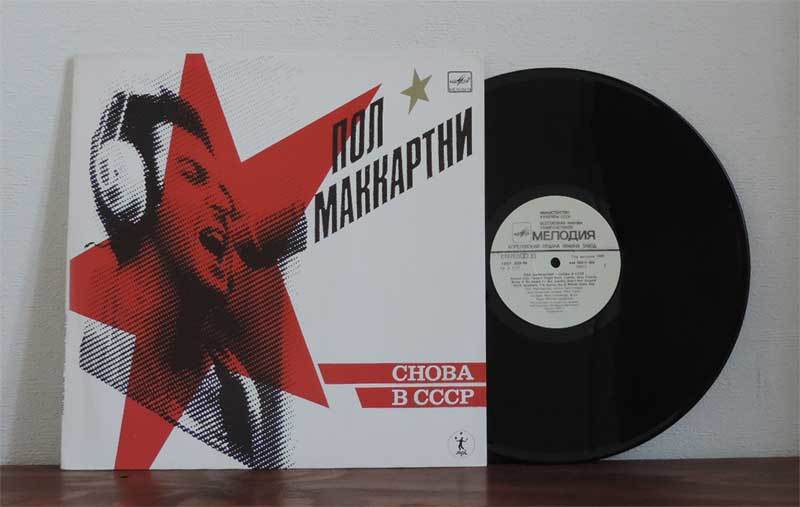 USSR盤 Paul McCartney / Choba B Cccp LP ロック_画像1