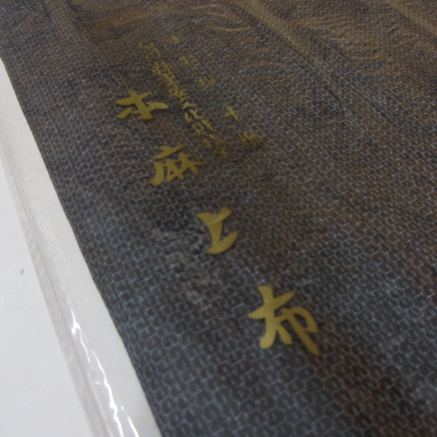 TA-4357 石川県無形文化財 能登上布 100亀甲絣 着尺反物 未使用