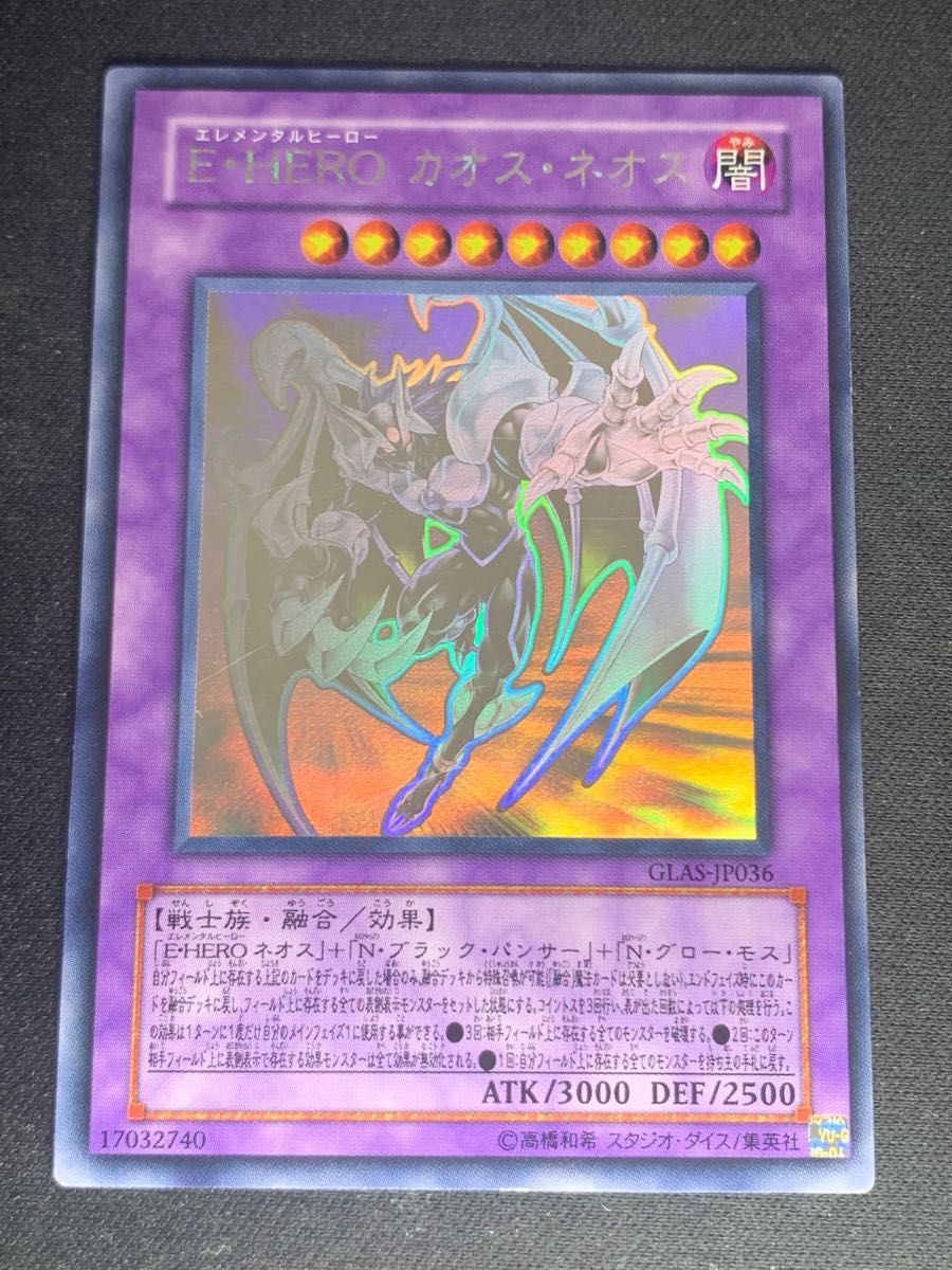 遊戯王 E・HERO カオスネオス ホロ GLAS①|PayPayフリマ