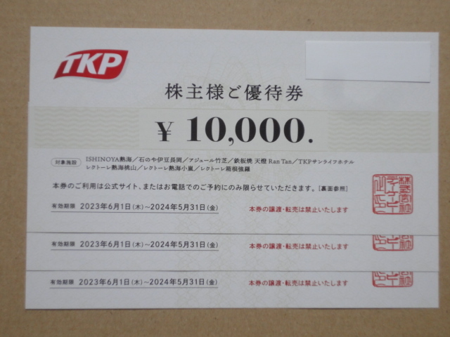 TKP株主優待券 30000円分-