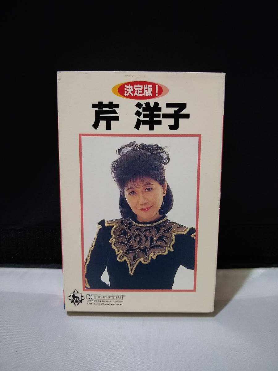 T2800　カセットテープ　芹洋子 決定版_画像1