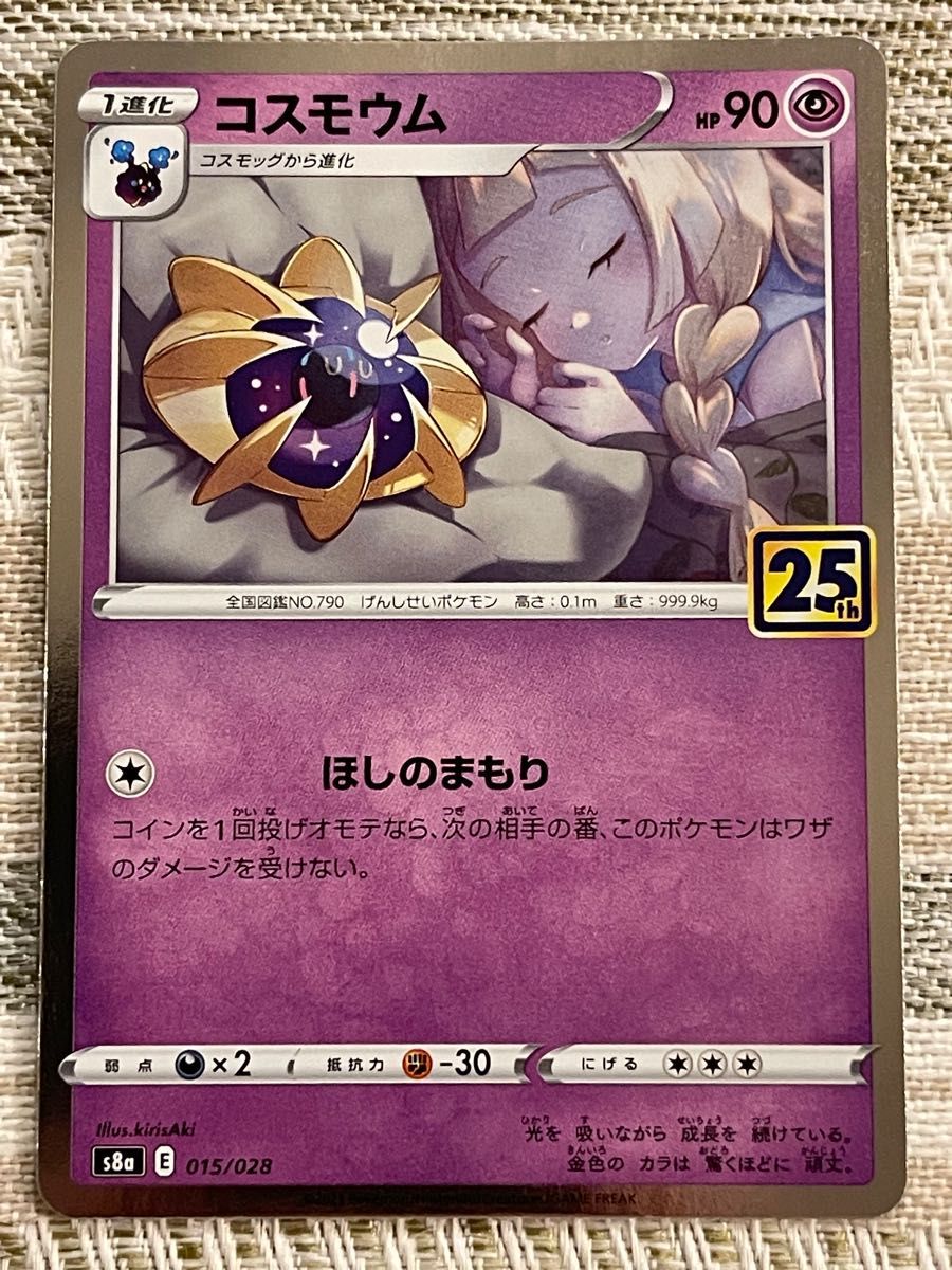 完美品】 リーリエ 25th 進化ライン コスモウム コスモッグ 完美品】 リーリエ 25th 進化ライン コスモウム コスモッグ