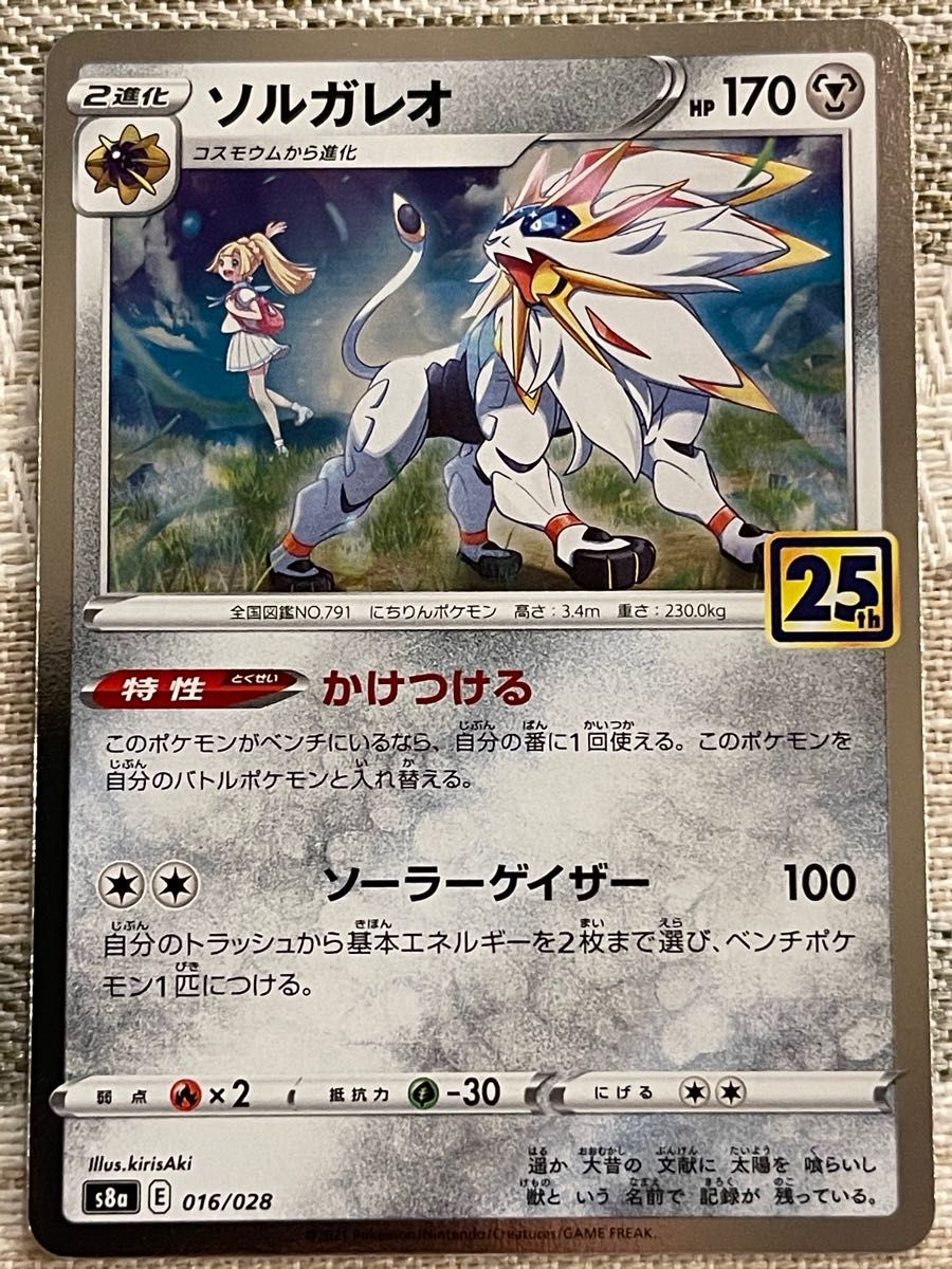 完美品】 リーリエ 25th 進化ライン コスモウム コスモッグ 完美品】 リーリエ 25th 進化ライン コスモウム コスモッグ