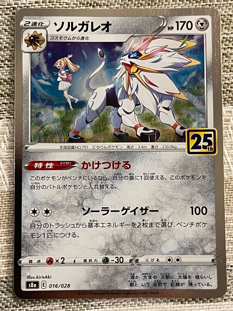 完美品】 リーリエ 25th 進化ライン コスモウム コスモッグ 完美品】 リーリエ 25th 進化ライン コスモウム コスモッグ