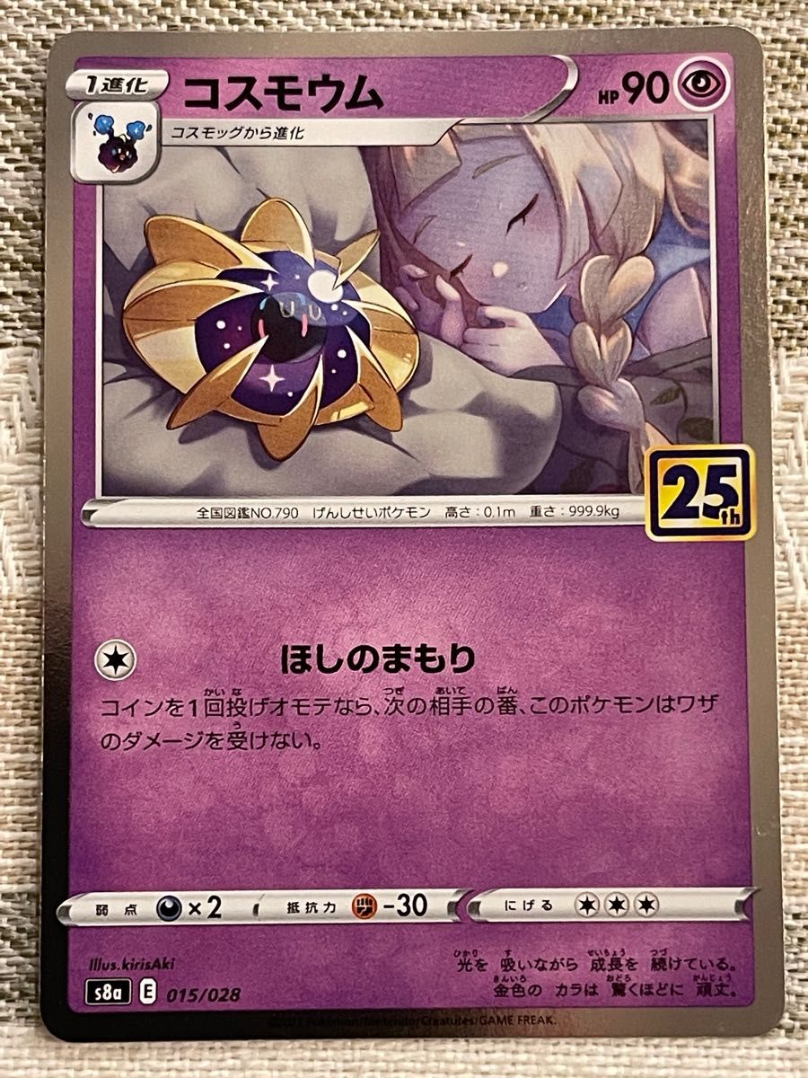 完美品】 リーリエ 25th 進化ライン コスモウム コスモッグ ルナアーラ