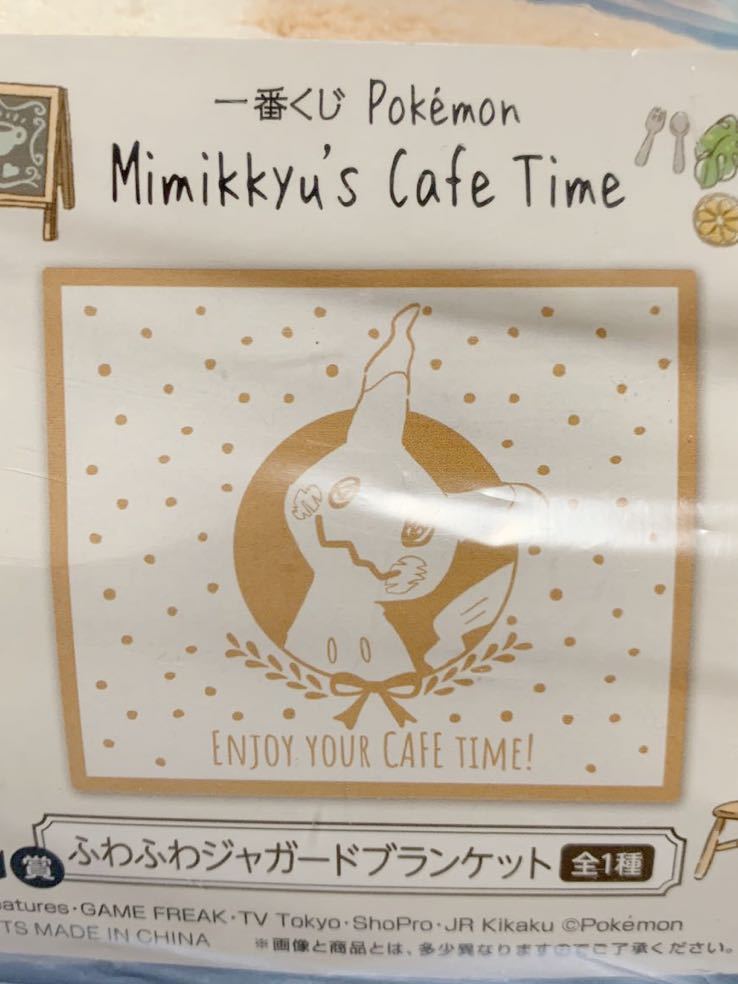 一番くじ Pokemon Mimikkyu’s Cafe Time C賞 ふわふわジャガード ブランケット ポケットモンスター ポケモン タオル バンダイナムコ_画像2