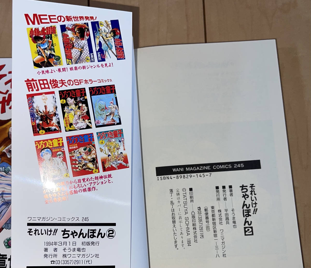 レア☆それいけ!!ちゃんぽん 全2巻 そうま竜也☆1993年・1994年刊 初版 ワニマガジンコミックス 絶版 トップをねらえ！_画像9