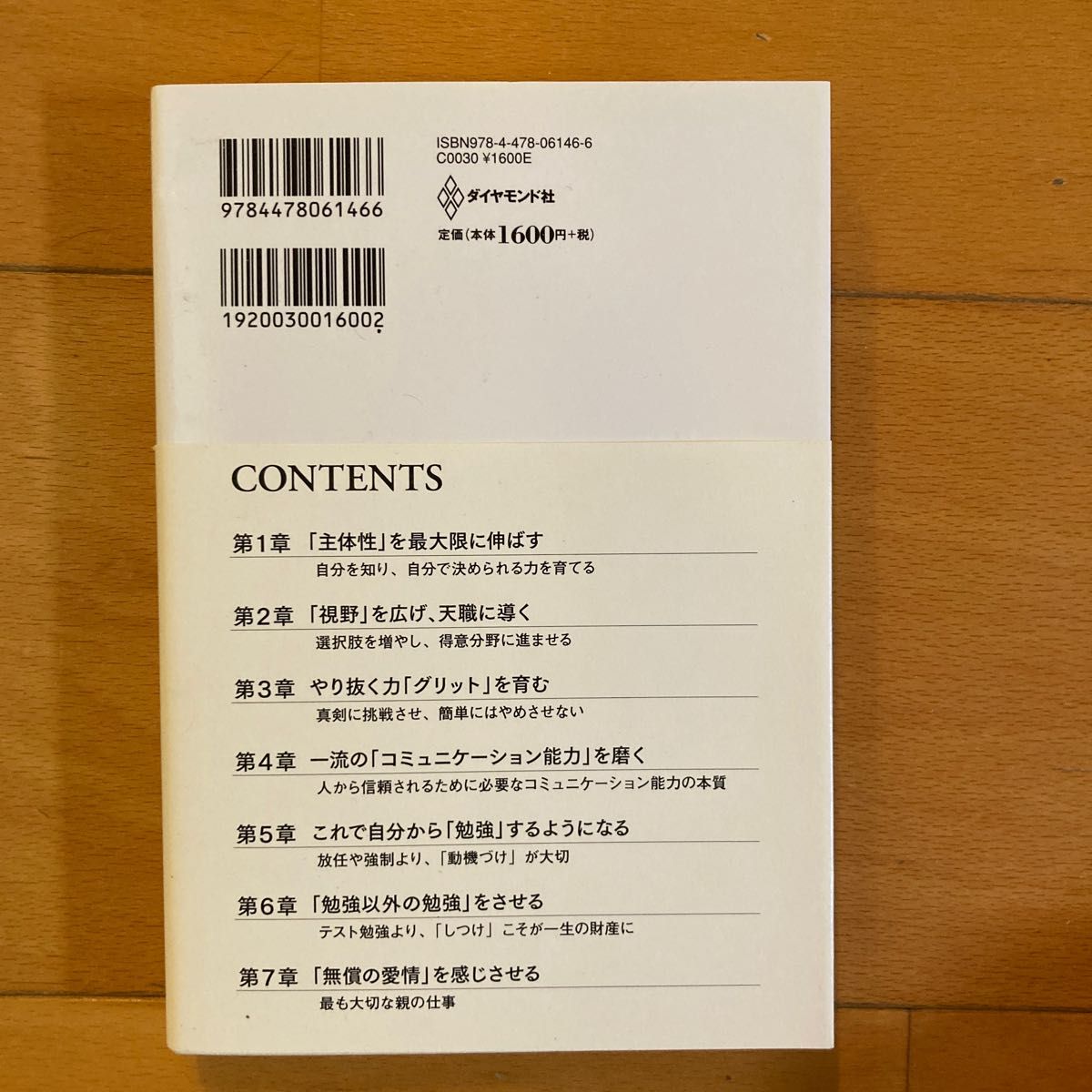 一流の育て方　ビジネスでも勉強でもズバ抜けて活躍できる子を育てる ムーギー・キム／著　ミセス・パンプキン／著