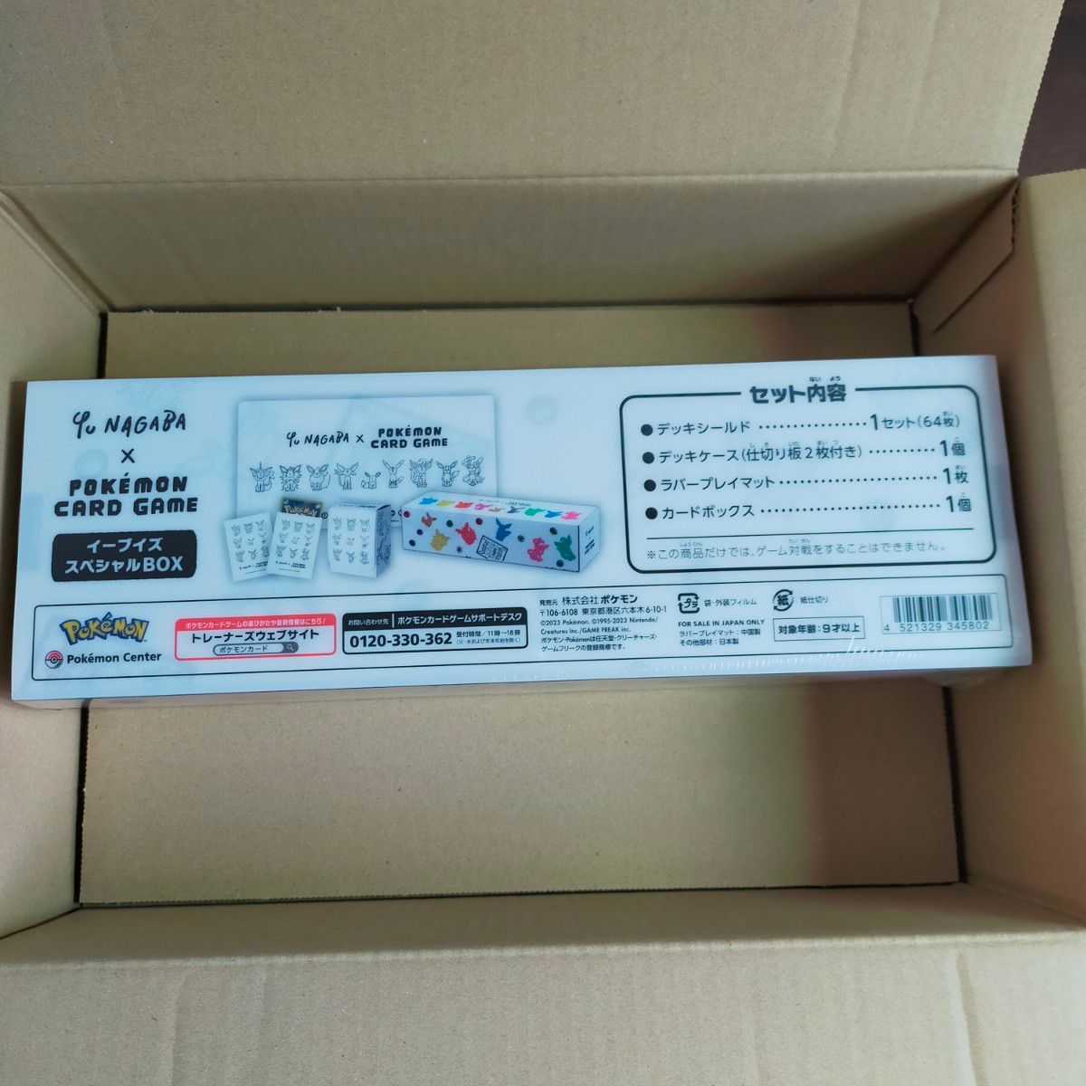 長場雄 イーブイズスペシャルBOX YU NAGABA ポケモンセンター 長場雄 イーブイズスペシャルBOX YU NAGABA ポケモンセンター