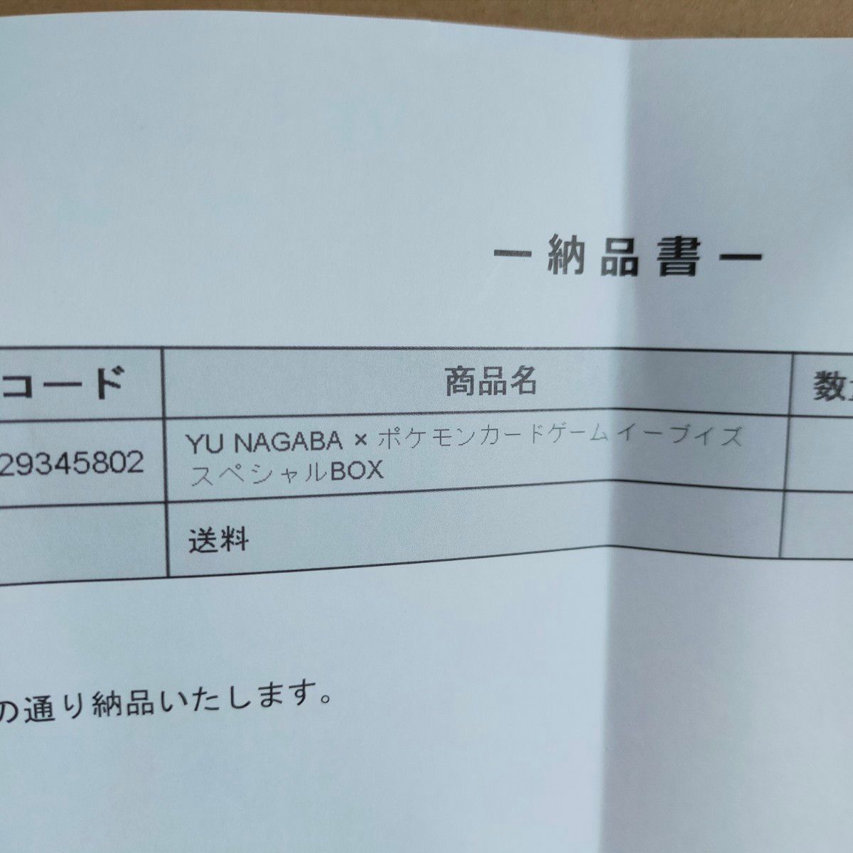 長場雄 イーブイズスペシャルBOX YU NAGABA ポケモンセンター 長場雄 イーブイズスペシャルBOX YU NAGABA ポケモンセンター