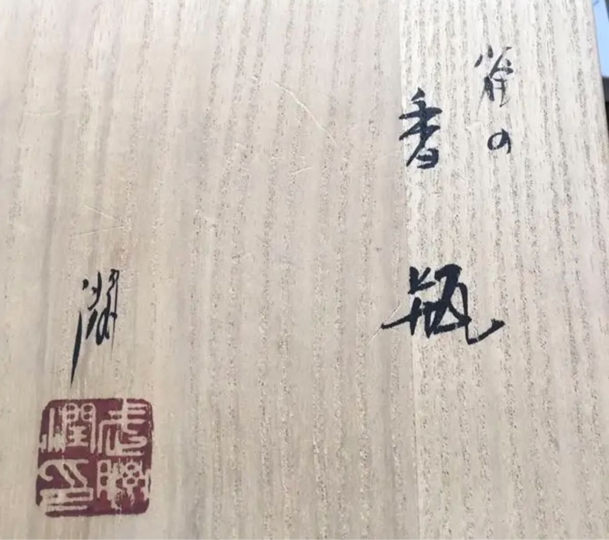 お値下げ 逸品 九谷焼 人間国宝候補 武腰潤 雀の香瓶 稀少な二 お値下げ 逸品 九谷焼 人間国宝候補 武腰潤 雀の香瓶 稀少な二