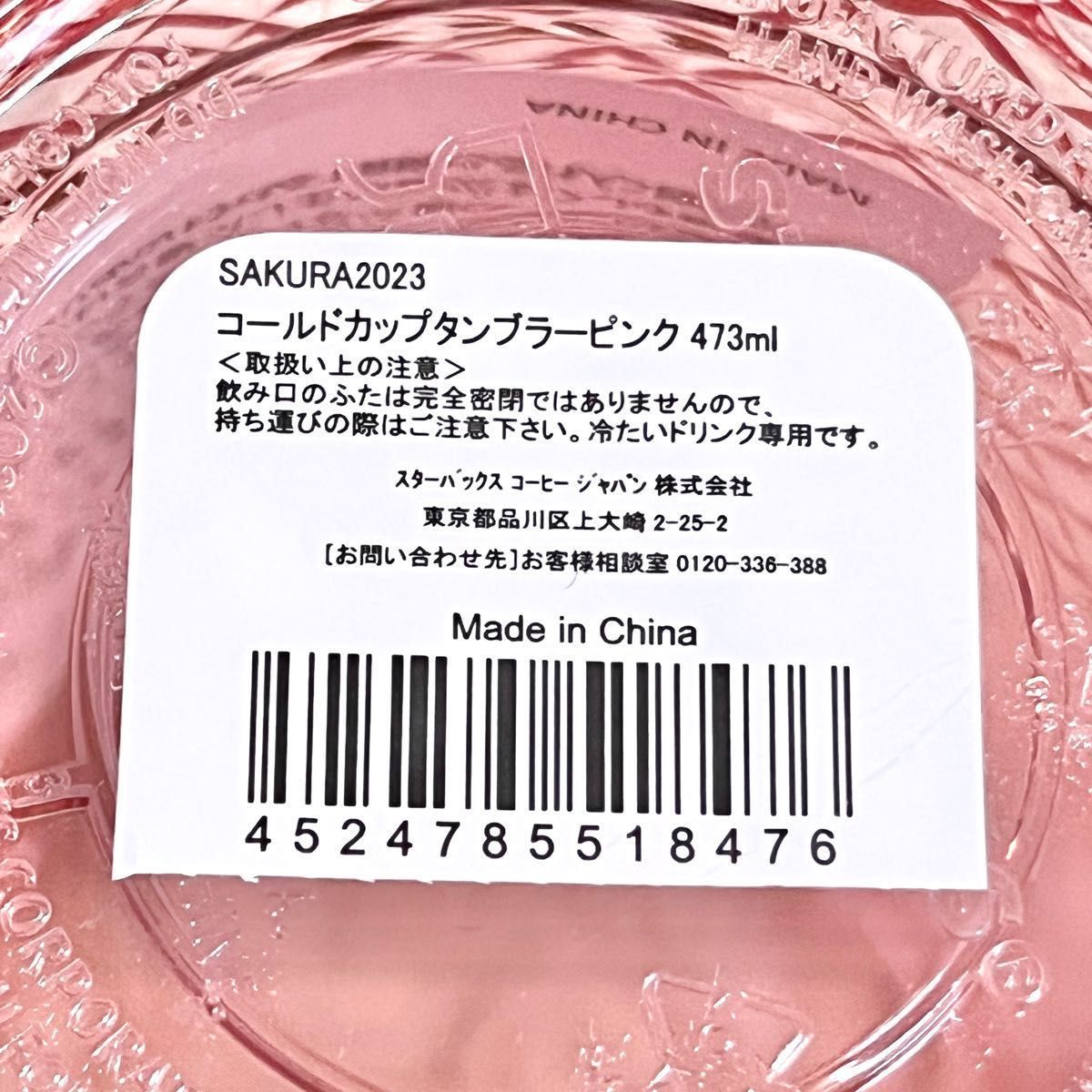 新品未使用品 Starbucks スタバ SAKURA2023 コールドカップタンブラー ピンク 473ml 桜 スタバさくら｜PayPayフリマ