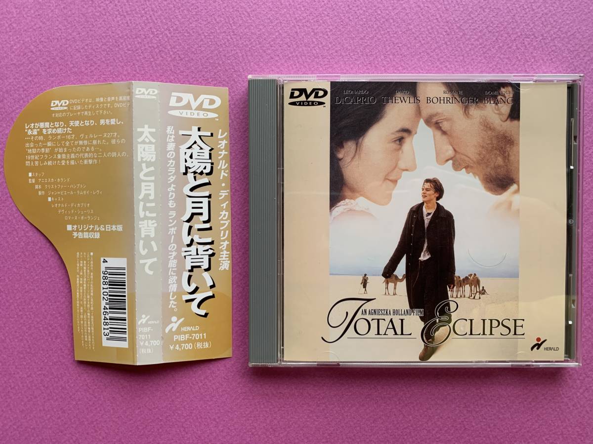 廃盤】DVD 太陽と月に背いて / TOTAL ECLIPSE レオナルド