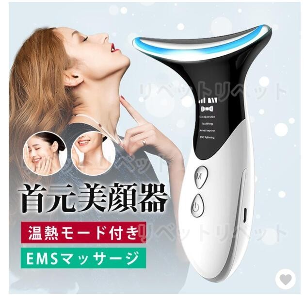 35％OFF】 首美顔器 EMS超音波美顔器 EMS微電流 USB充電式 温熱モード