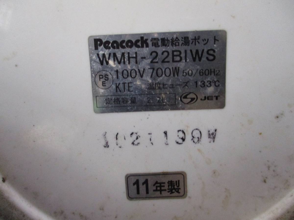 y2100-15 business use peacock electric hot‐water supply pot WMH-22BIWS 2011 year made 100V W210×D280×H250 store articles used kitchen 