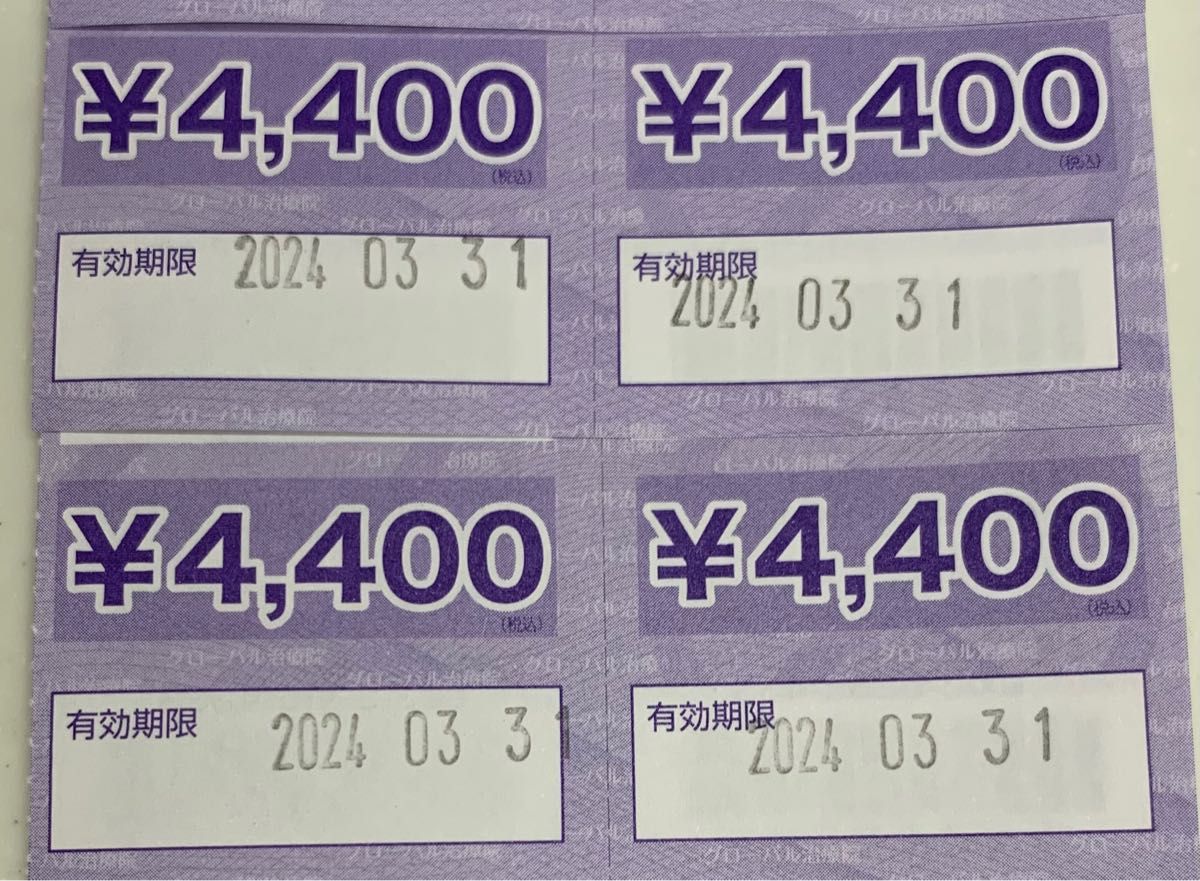 てもみんチケット グローバル治療院 ¥4 400×4枚(17 600円分)24時間