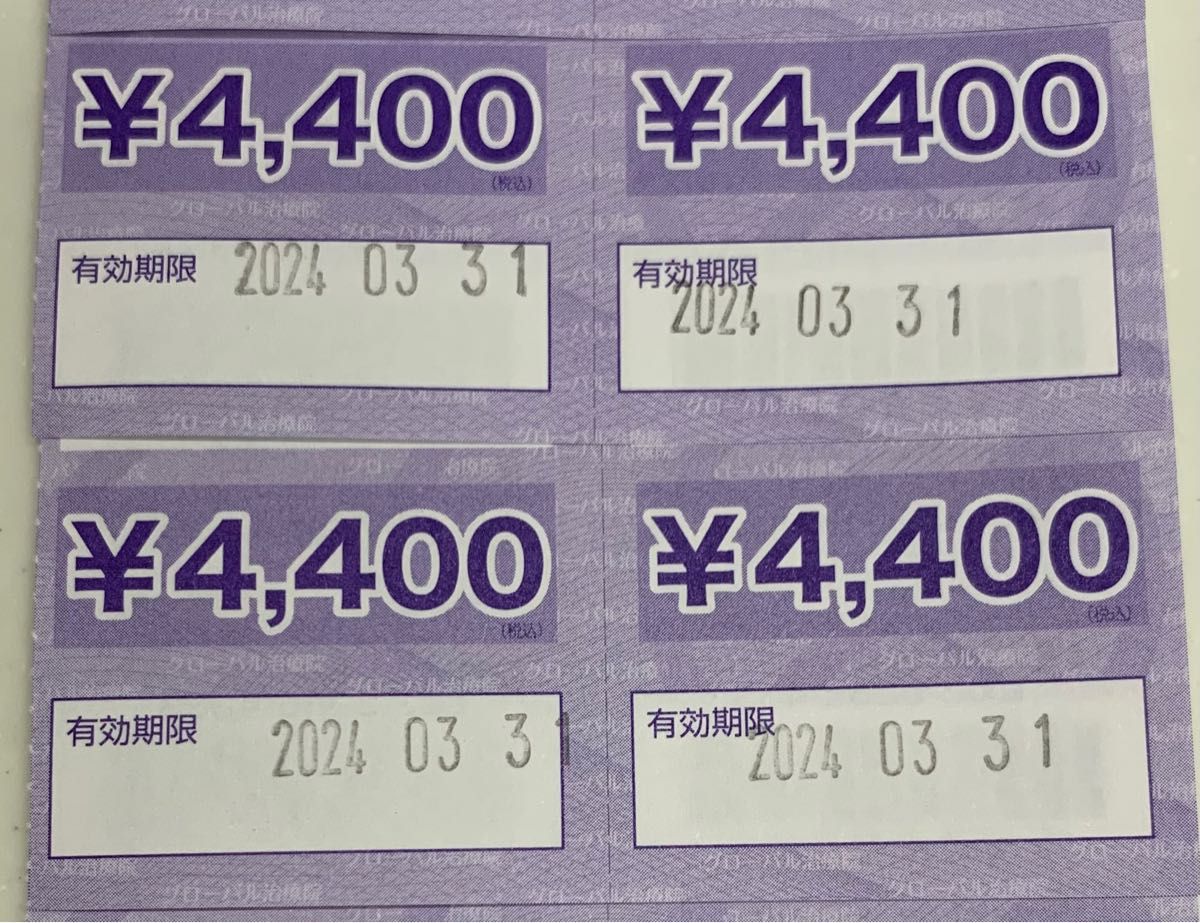 てもみんチケット グローバル治療院 ¥4,400×4枚(17,600円分)24時間以内に発送 有効期限2024年03月31日まで