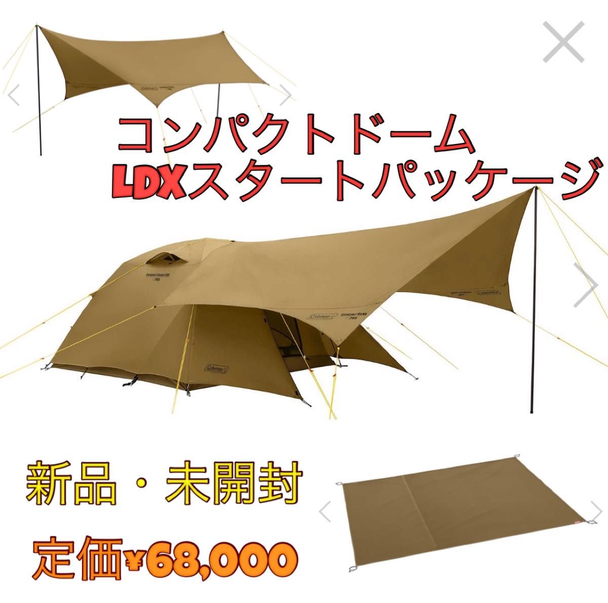 Coleman コンパクトドーム/LDXスタートパッケージ 新品未使用 テント