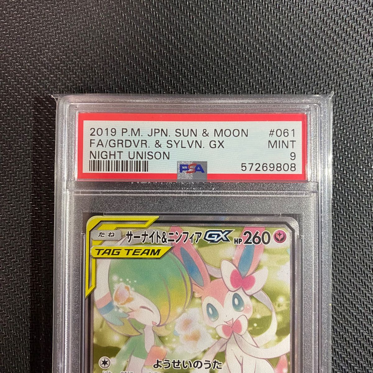 ★美品★PSA9★サーナイト＆ニンフィアGX SR SA