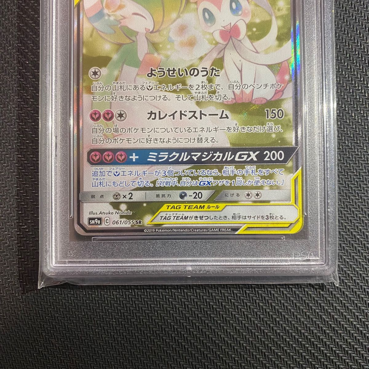 ★美品★PSA9★サーナイト＆ニンフィアGX SR SA