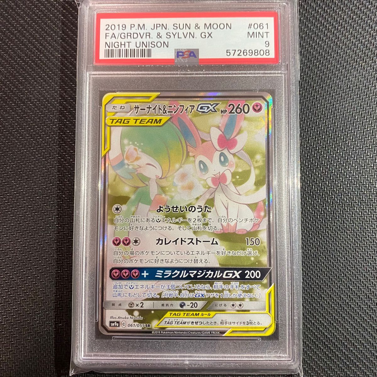 ★美品★PSA9★サーナイト＆ニンフィアGX SR SA